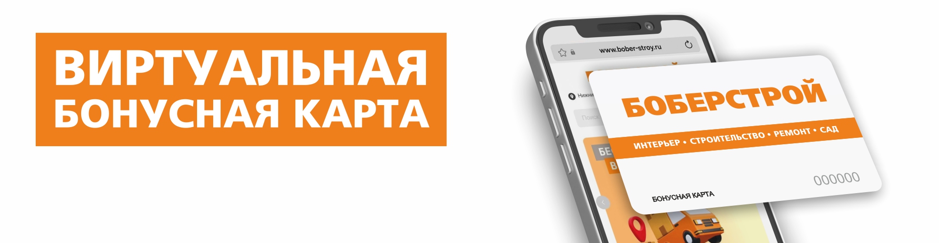 Карта Боберстрой