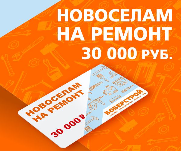 Новоселам на ремонт