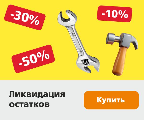 Ликвидация остатков