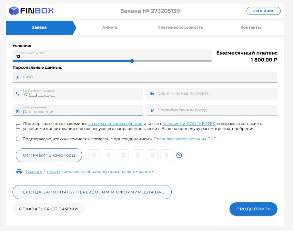 4 Заполните анкету и отправьте заявку.jpg
