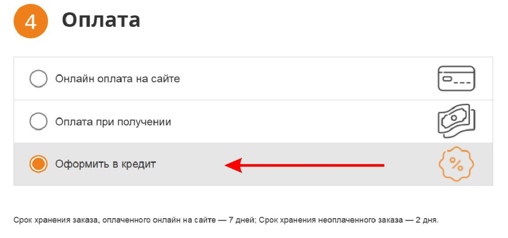 2 способ оплаты рассрочка.jpg