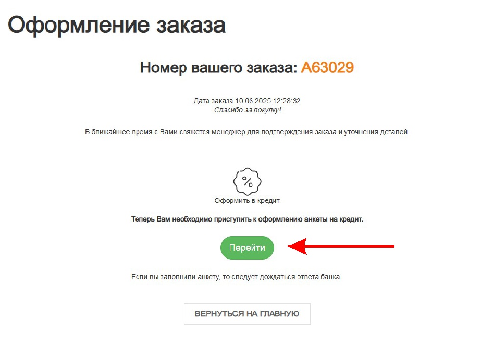 3 переход в систему для оформления рассрочки.jpg