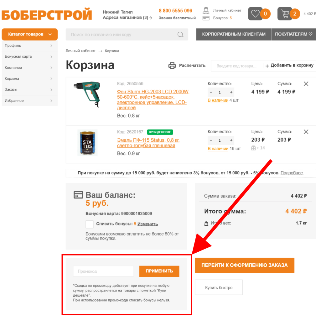 мини инструкция по промокоду.png