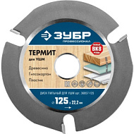 36857-125 Диск пильный ЗУБР для УШМ "ТЕРМИТ-3", 125х22,2мм, 3Т
