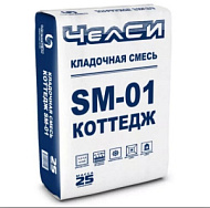 Кладочная смесь ЧЕЛСИ-КОТТЕДЖ SM-01, 25кг /56/