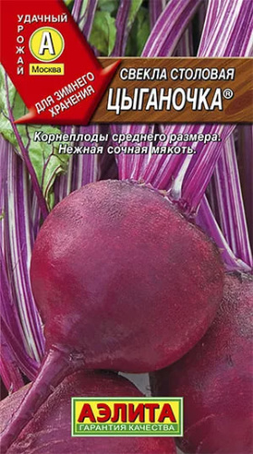 Свекла Цыганочка 5гр /10