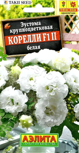 Эустома Корелли F1 белая 5шт