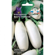 Баклажан Вкус грибов F1 0,2-0,3 гр