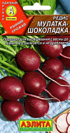 Редис Мулатка-шоколадка 2 гр/10
