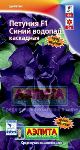 Петуния Синий водопад F1 махровая каскадная  5-10шт