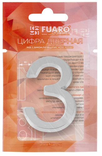 Номер дверной FUARO №3 хром самоклеящийся (50х37)