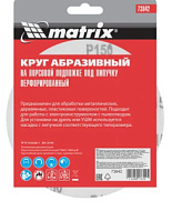 73842 Круг абразивный на подложке под "липучку", перфорированный, P 150, 150 мм, 5 шт.// Matrix