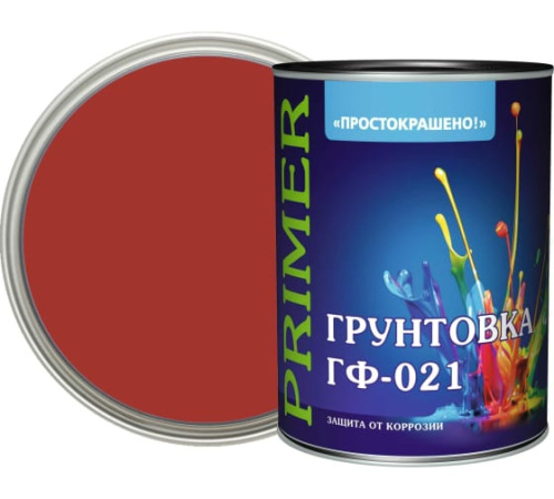 Грунтовка ГФ-021 ПРОСТОКРАШЕНО универсальная 0,9кг красно-коричневая