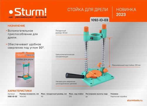Стойка для дрели STURM 1092-ID-03