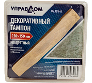 Тампон декоративный квадратный, 150х150 мм, искусственная кожа, деревянная ручка