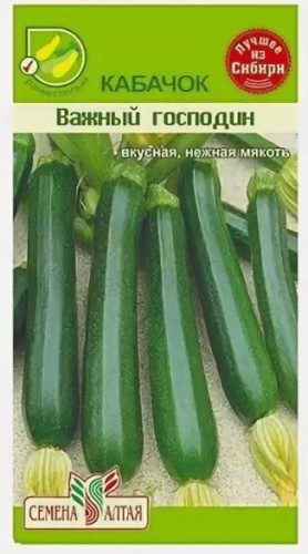 Кабачок Важный Господин  2гр