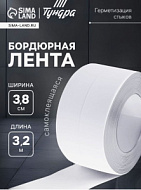 9440479 Лента бордюрная ТУНДРА, для ванн и раковин, самоклеящаяся, белая, 38 мм × 3.2 м