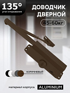 Доводчик дверной "ЧИБИС"  45-60кг (коричневый)