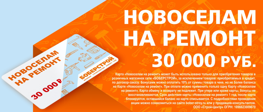 НОВОСЕЛАМ НА РЕМОНТ