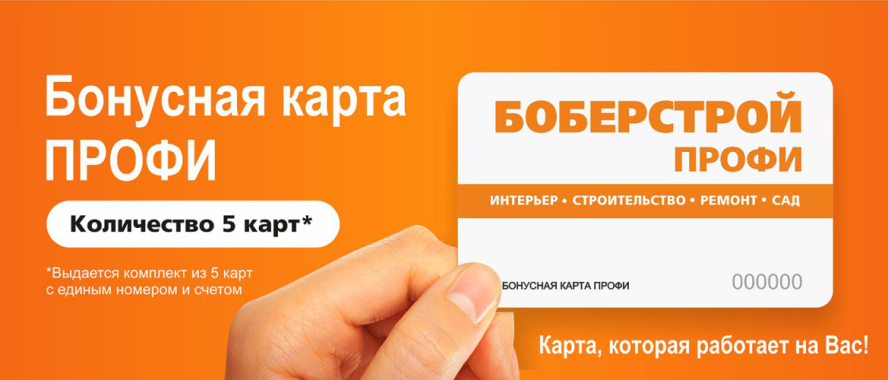 КАРТА ПРОФИ