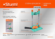 Стойка для дрели STURM 1092-ID-03