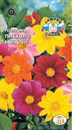 Георгина Пикколо Миньон 0,2гр