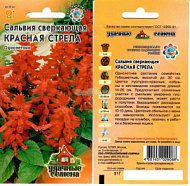 Сальвия Красная стрела 0,1 г