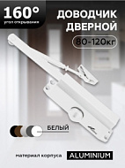 Доводчик дверной "ЧИБИС"  80-120кг (белый)
