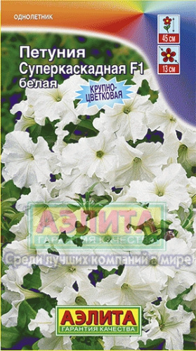 Петуния Суперкаскадная белая F1 7-10шт