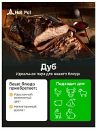 Щепа для копчения "Дуб", 1 л