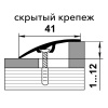 Профиль разноуровневый ПР 06.1350.095 Венге