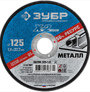 36200-125-1.0_z03 Круг отрезной по металлу ЗУБР Профессионал , для УШМ, 125 x 1,0 х 22,2 мм