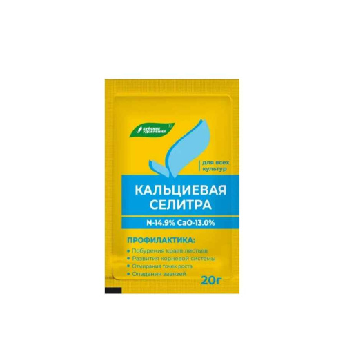 Удобрение БХЗ Кальциевая селитра 20-25 г