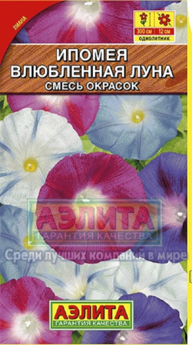 Ипомея Влюбленная луна 0,5 гр