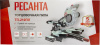 Торцовочная пила Ресанта ТП-210ПЛ 75/18/4