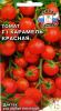 Томат Карамель красная F1  0,1гр