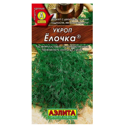 Укроп Елочка кустовой 3гр