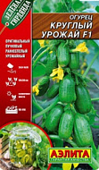 Огурец Круглый урожай F1 0,25гр  /10