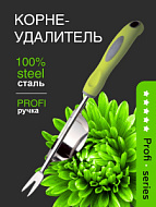 Корнеудалитель нерж. сталь с пластиковой ручкой OLOV Профи
