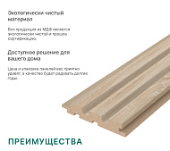 Панель  МДФ Реечная Beats Standart Дуб Сонома 2700x119x16