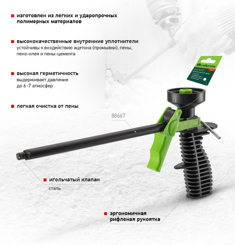 88667 Пистолет для монтажной пены Сибртех,  пластмассовый
