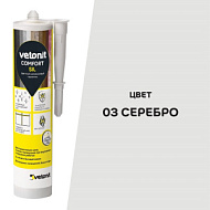 Затирка силиконовая Vetonit comfort sil серебро 280мл