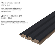 Панель  МДФ Реечная Beats De Luxe Black Lead 2700x119x16