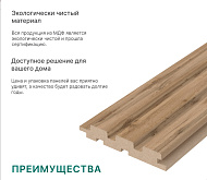 Панель  МДФ Реечная Beats Light Пекан 2700x119x16