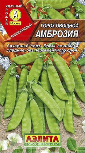 Горох Амброзия овощной  10гр/10