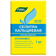 Удобрение БХЗ Кальциевая селитра 1кг