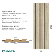 Панель  МДФ Реечная Beats Standart Дуб Сонома 2700x119x16