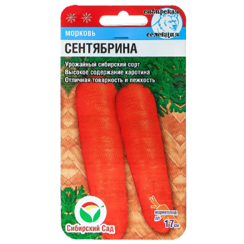 Морковь Сентябрина 2гр