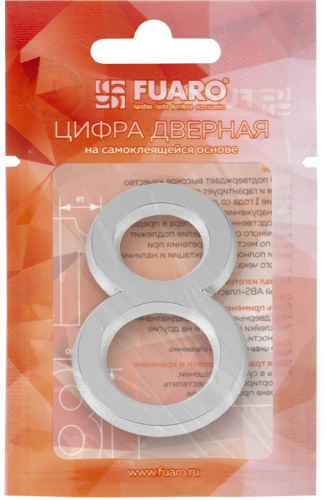Номер дверной FUARO №8 хром самоклеящийся (50х37)