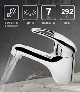 5799988 Смеситель для раковины ZEIN Z50153, картридж 35 мм, без подводки, хром